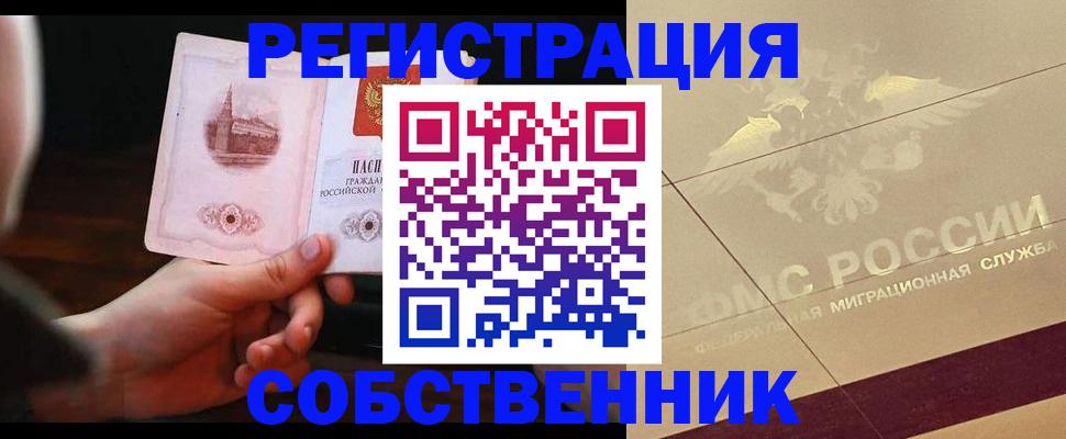 прописка регистрация в Покачах
