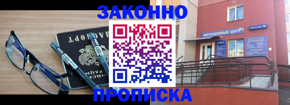 прописка для кредита в Покачах