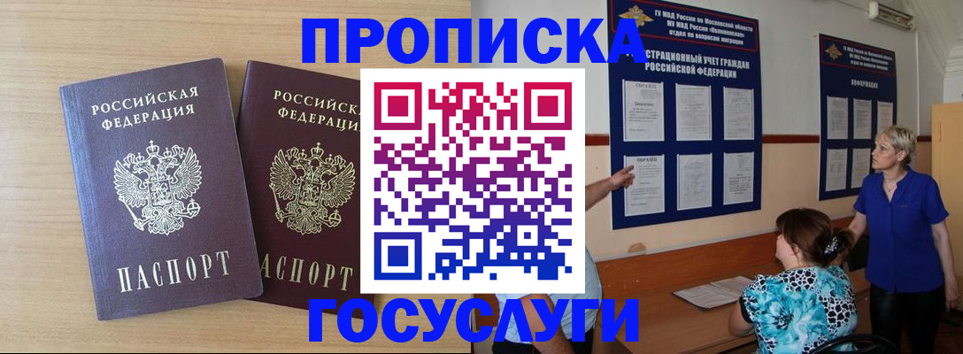 временная регистрация для школы в Покачах